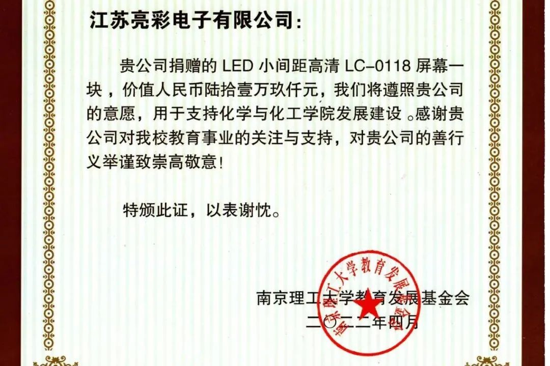 這次，又捐贈了一塊屏！