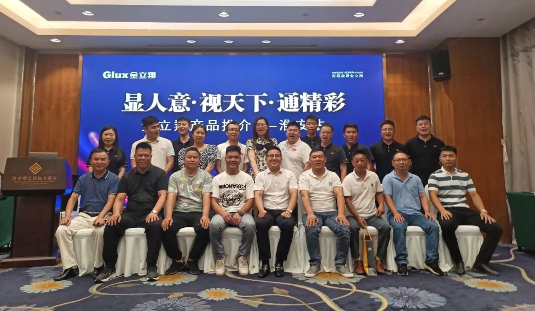 金立翔推介會 ｜ 誠意滿“淮”，共贏未來