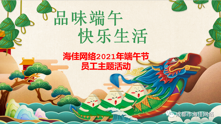 品味端午 | 快樂生活