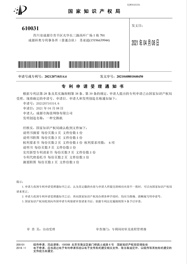 交換機(jī)專利