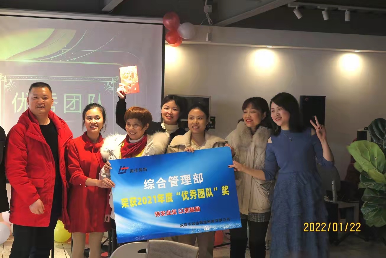 拼搏2022 | 海佳網(wǎng)絡(luò)2021年終總結(jié)