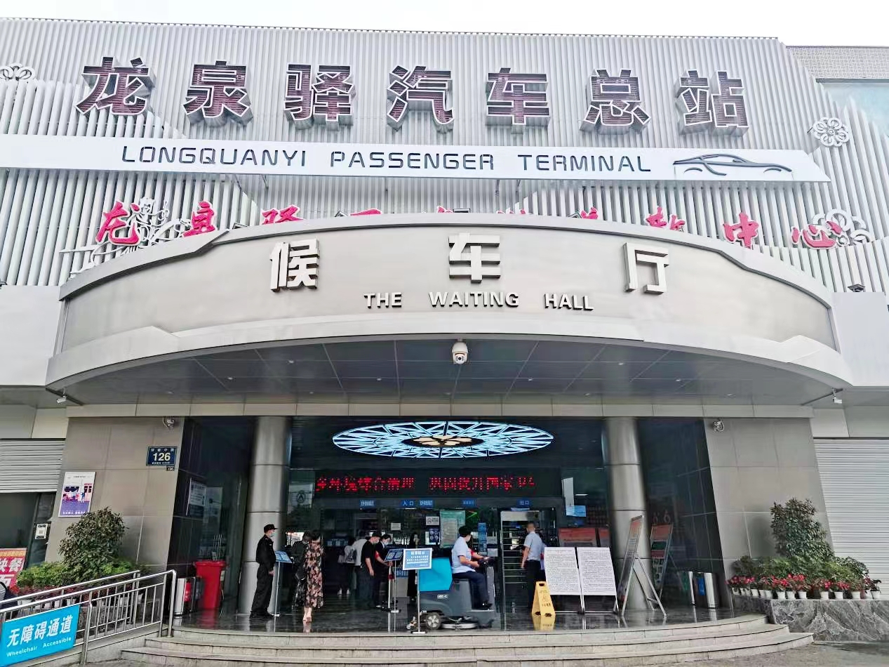 龍泉驛汽車總站